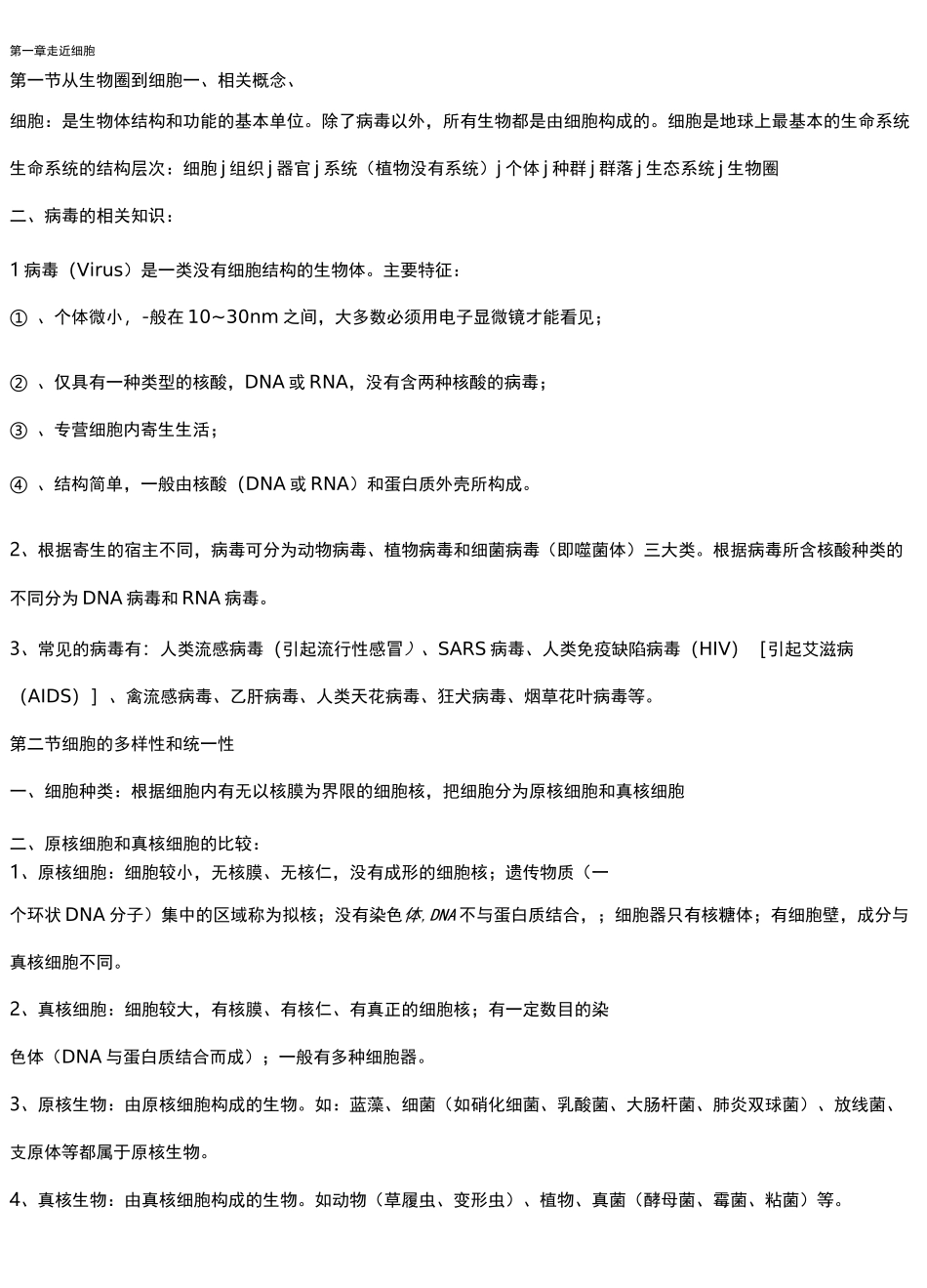 【高中生物】高中生物必修一提纲_第2页