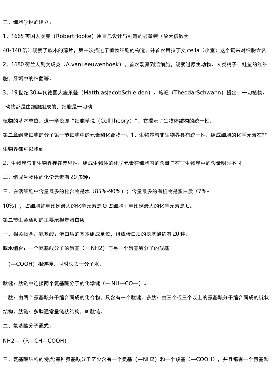 【高中生物】高中生物必修一提纲_第3页