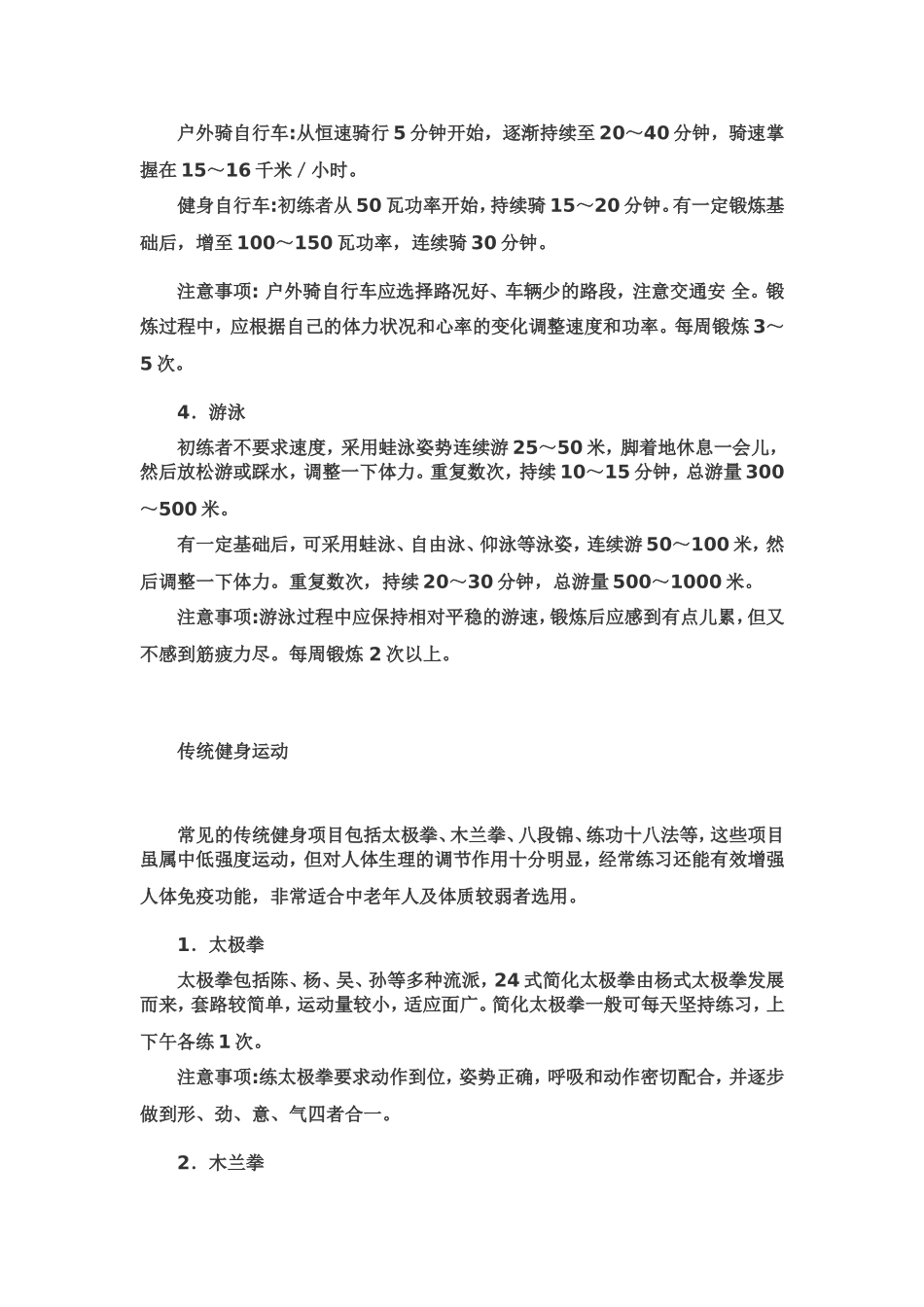 哪些运动项目最容易增加体质_第2页