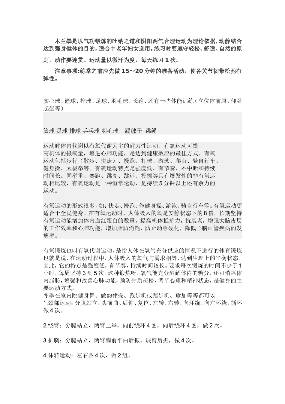 哪些运动项目最容易增加体质_第3页