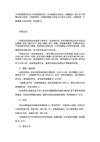 哪些运动项目最容易增加体质