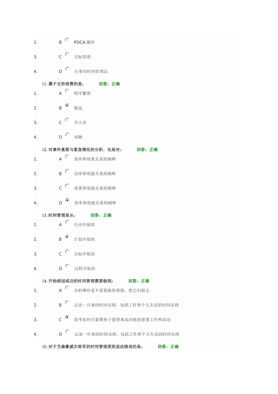 时代光华 时间管理 答案_第3页