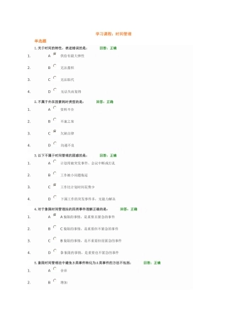 时代光华 时间管理 答案