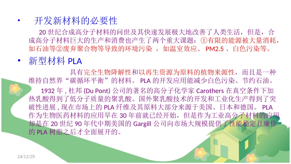 绿色塑料PLA_第2页