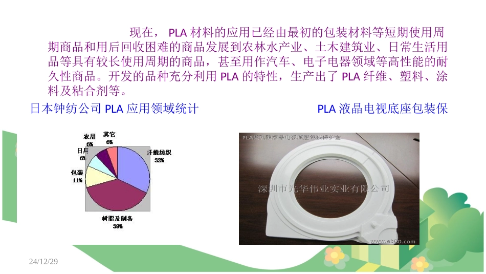 绿色塑料PLA_第3页