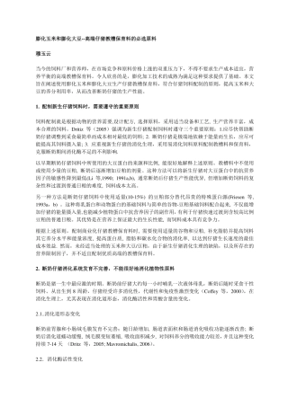 膨化饲料原料在高档仔猪饲料中的应用