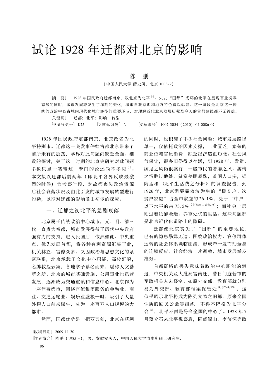 试论1928年迁都对北京的影响_第1页