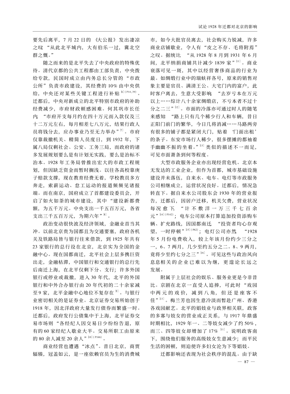 试论1928年迁都对北京的影响_第2页