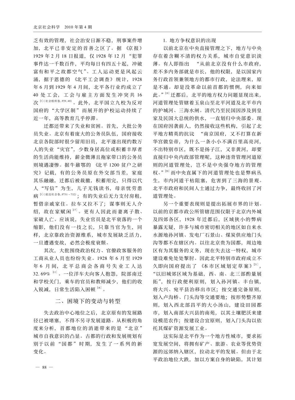 试论1928年迁都对北京的影响_第3页