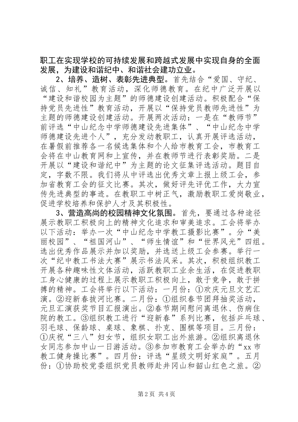 中山纪念中学教育工会20XX年工作计划_第2页