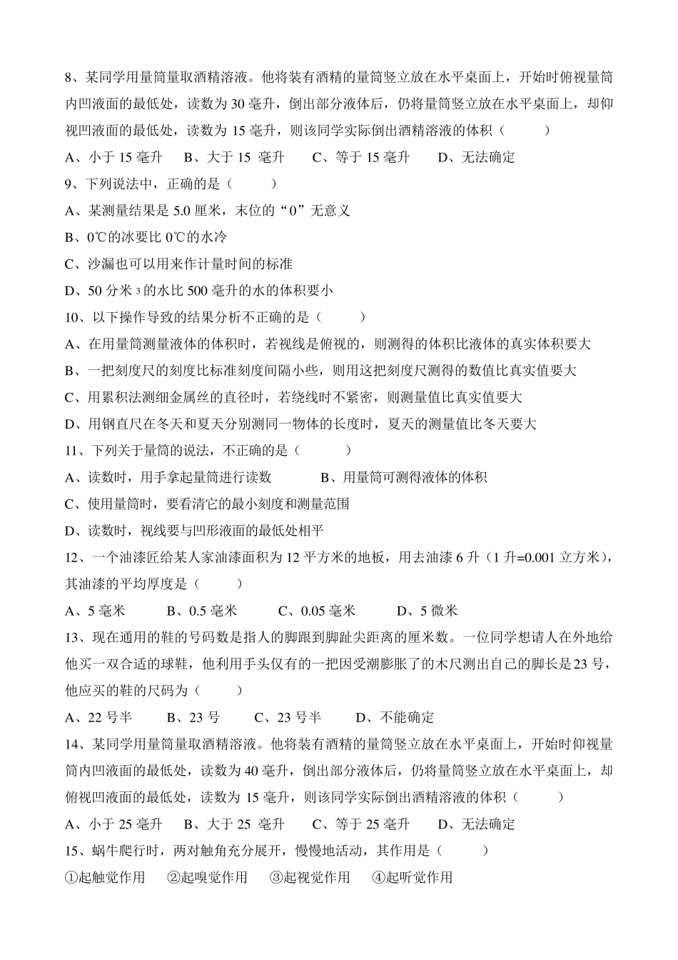 七年级上册科学易错题集 _第2页