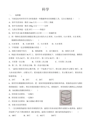 七年级上册科学易错题集 