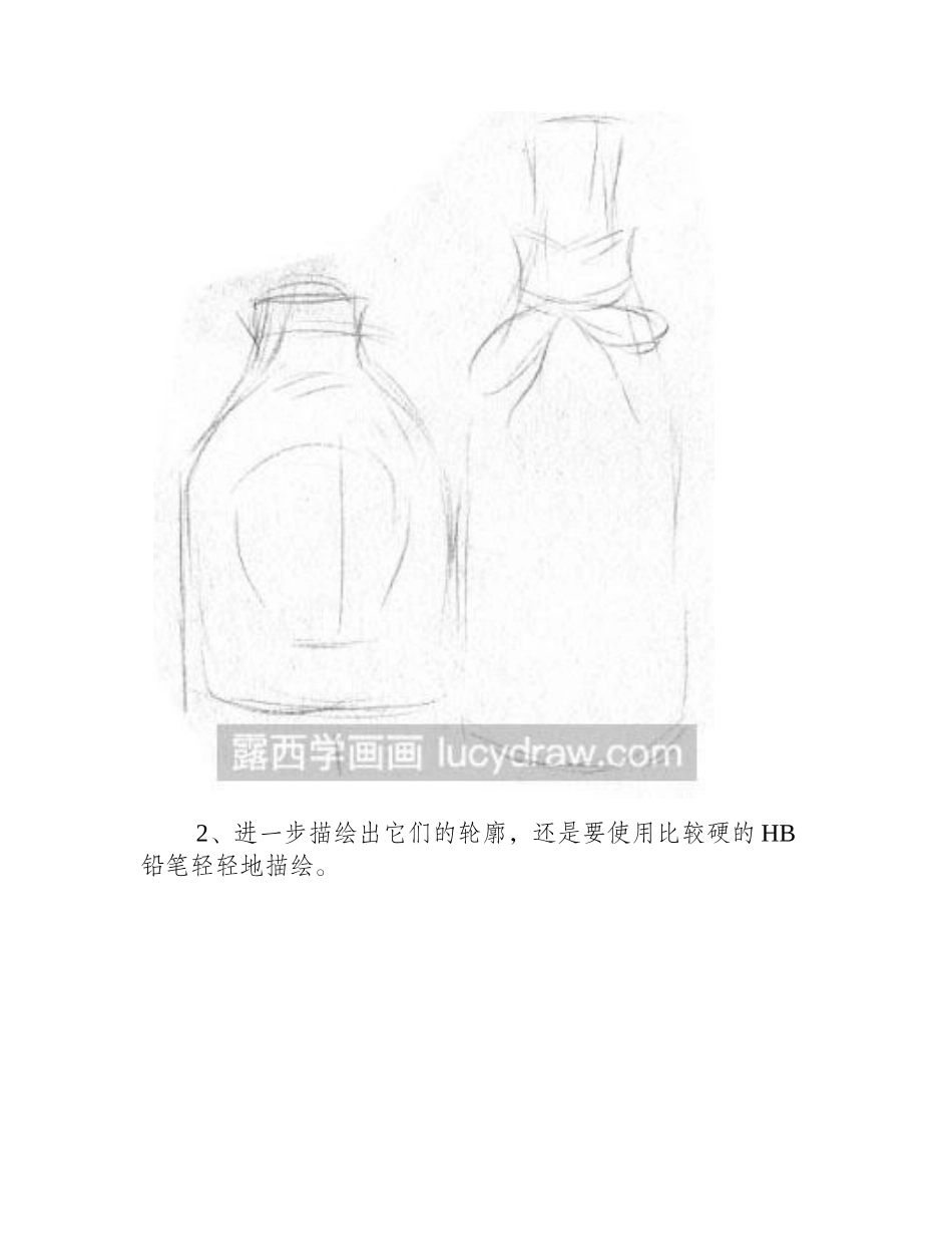 素描画洋酒瓶步骤教程素描教程_第2页