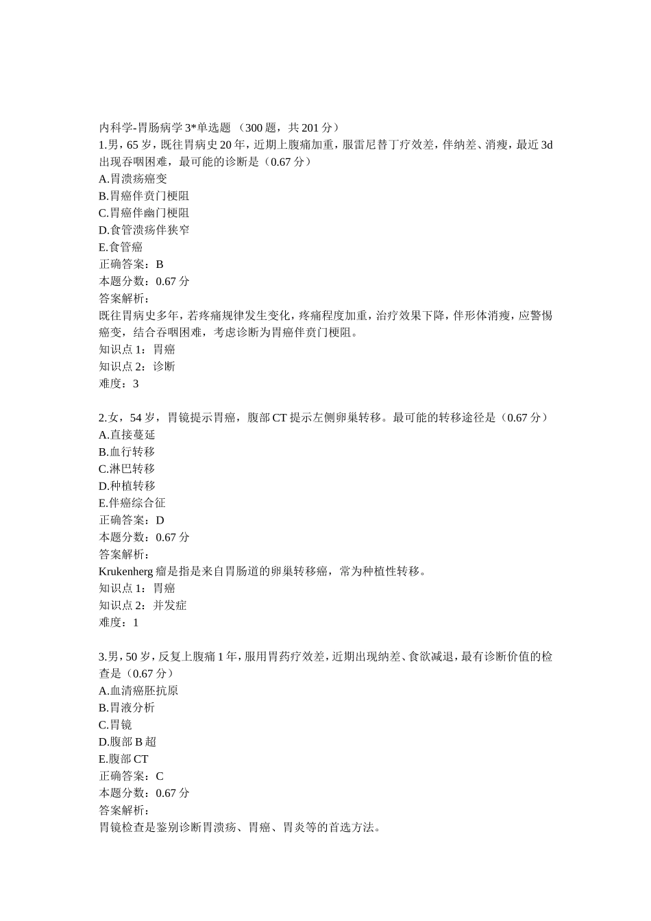 内科学-胃肠病学3_第1页