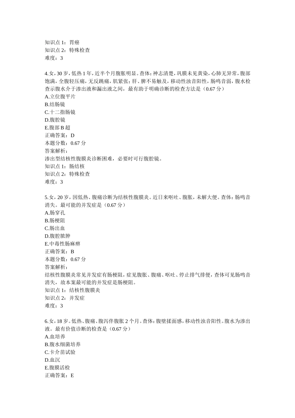 内科学-胃肠病学3_第2页