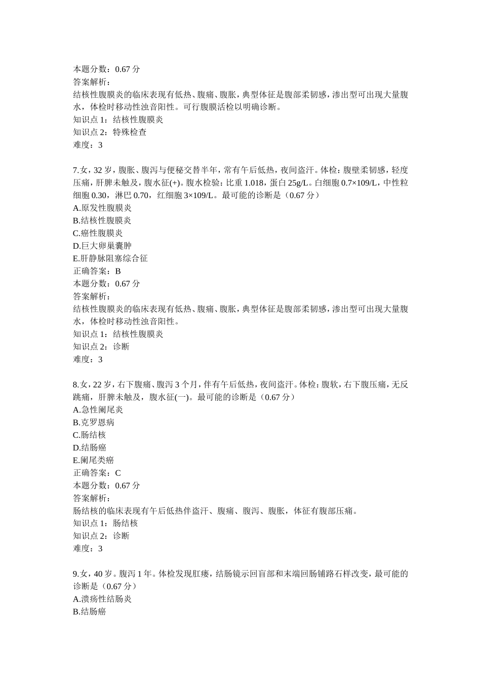 内科学-胃肠病学3_第3页