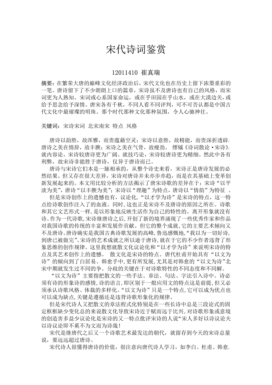 宋代诗词鉴赏_第1页