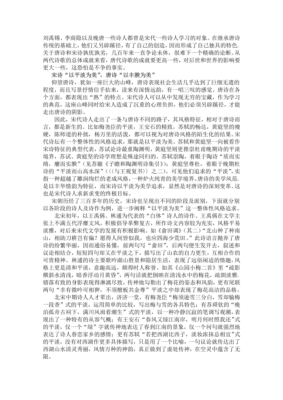 宋代诗词鉴赏_第2页