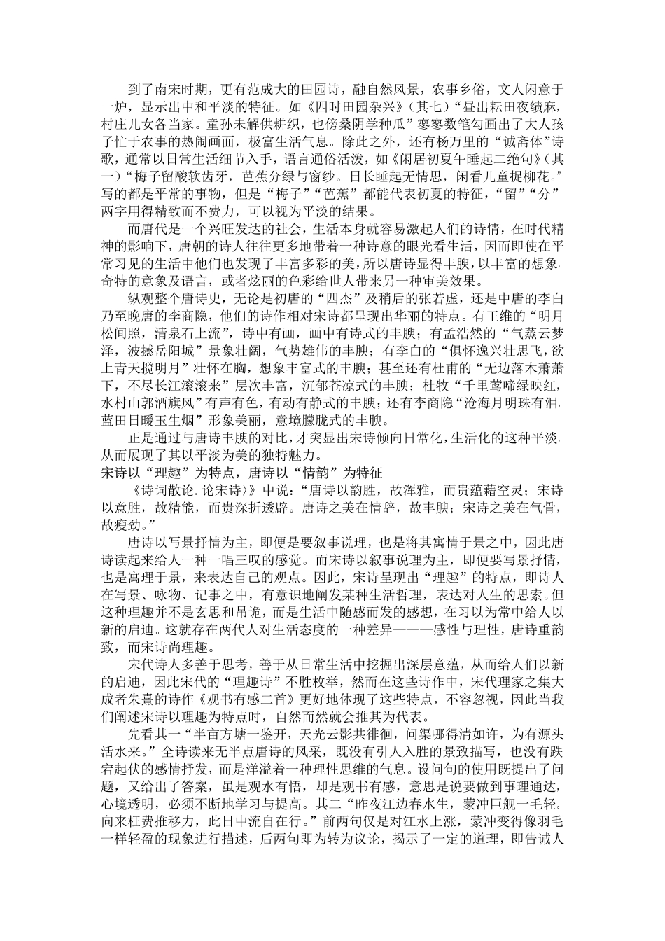 宋代诗词鉴赏_第3页