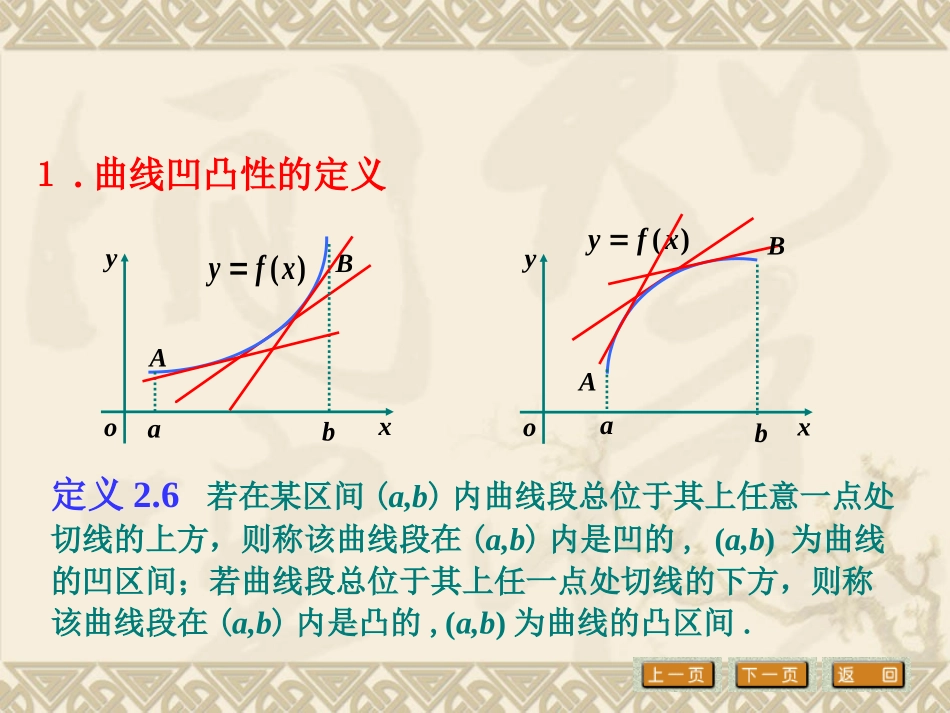 曲线的凹凸性与拐点_第3页