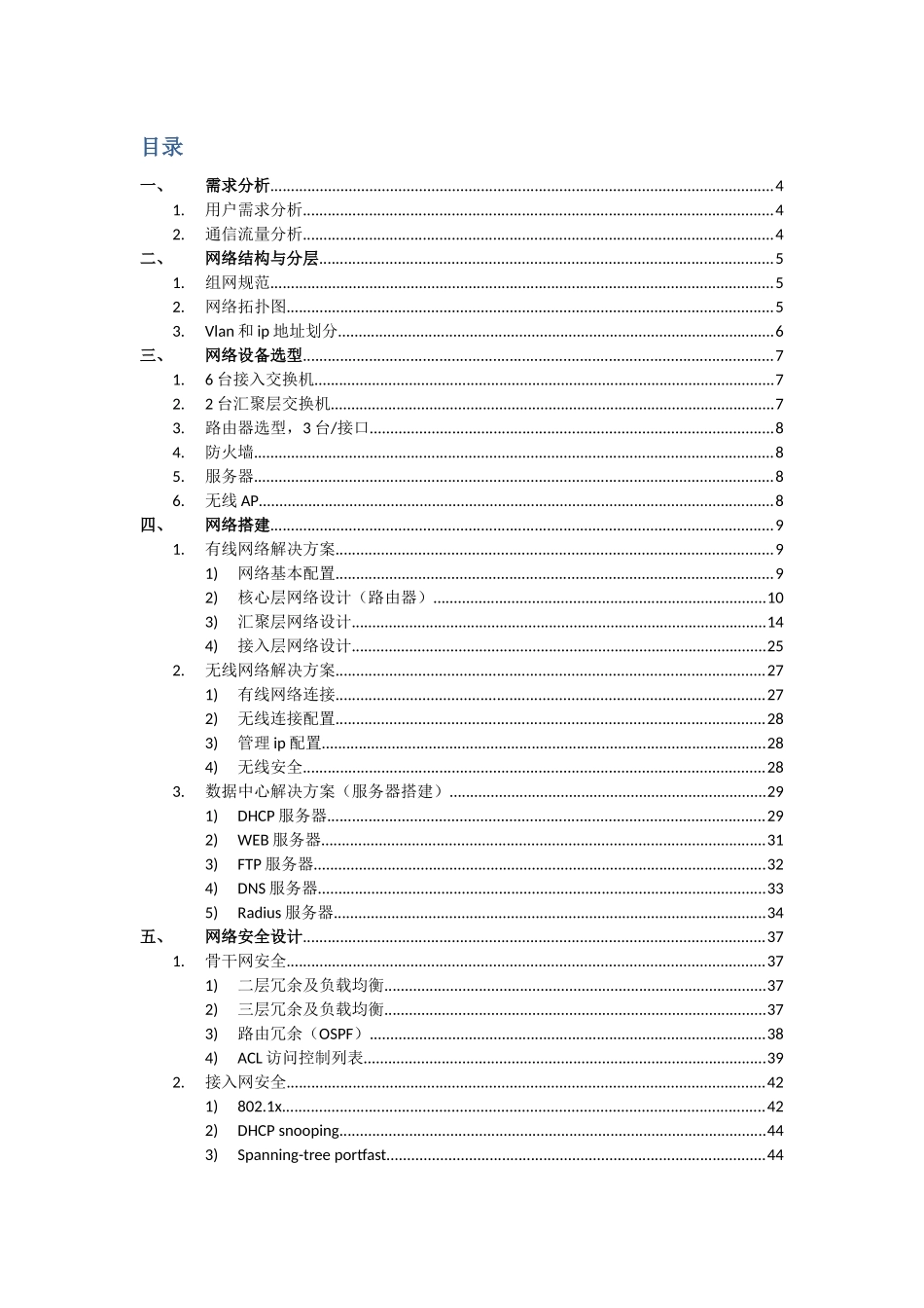 校园网规划设计与设备搭建概述_第2页