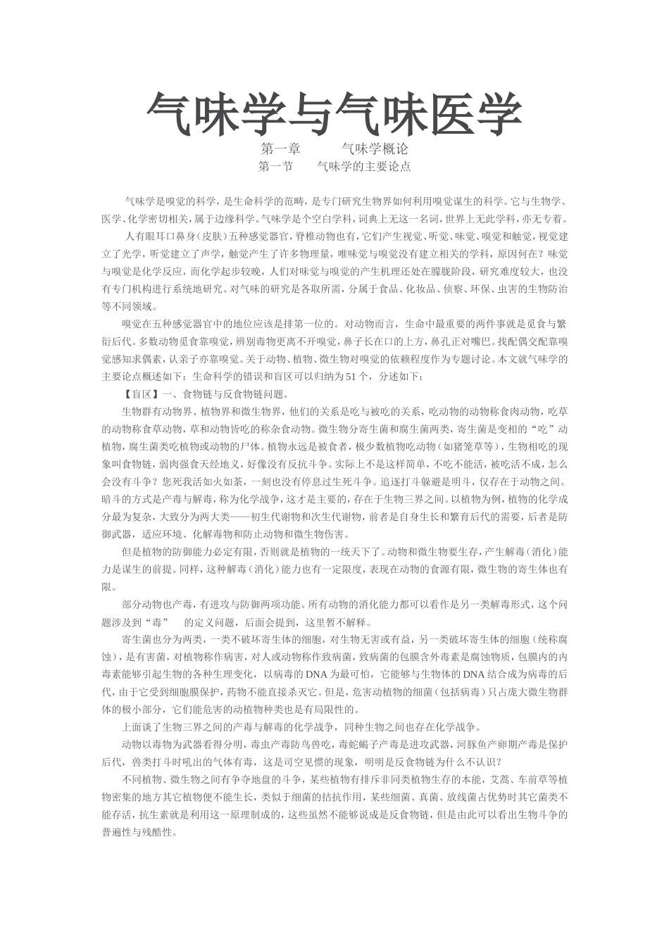 气味学与气味医学_第1页