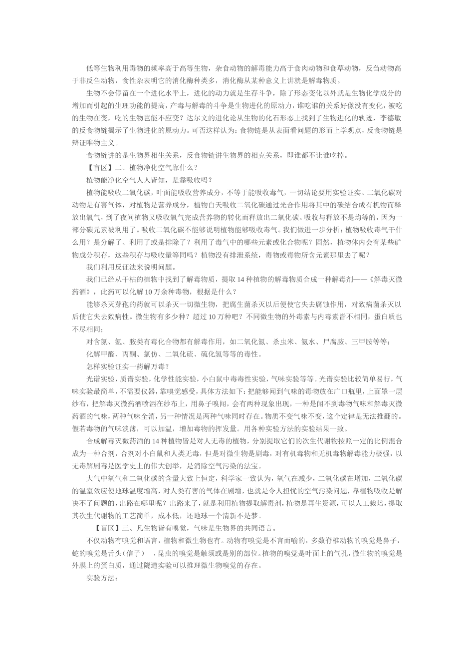 气味学与气味医学_第2页