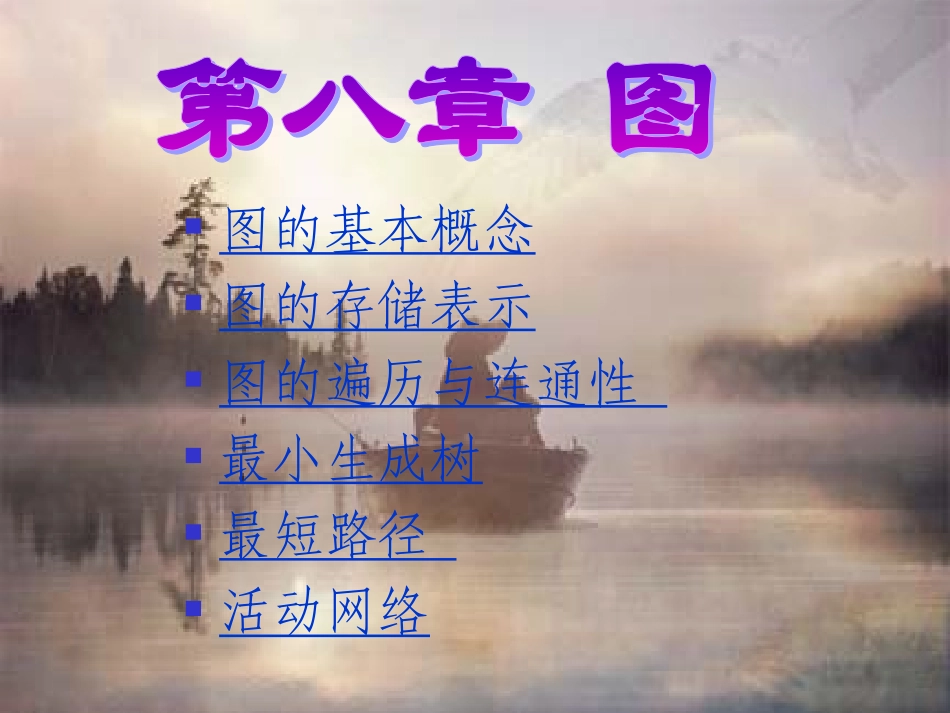 数据结构 学习讲义 08_第1页