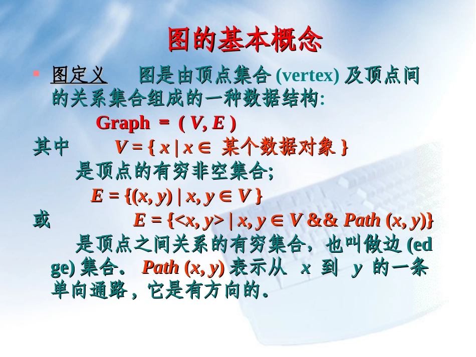 数据结构 学习讲义 08_第2页