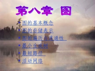 数据结构 学习讲义 08