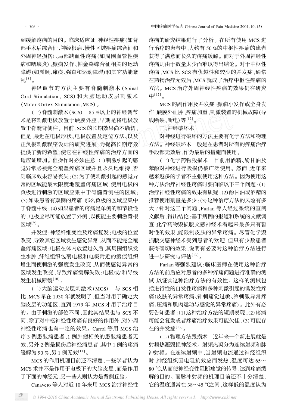 神经性疼痛的治疗现状及进展_第2页