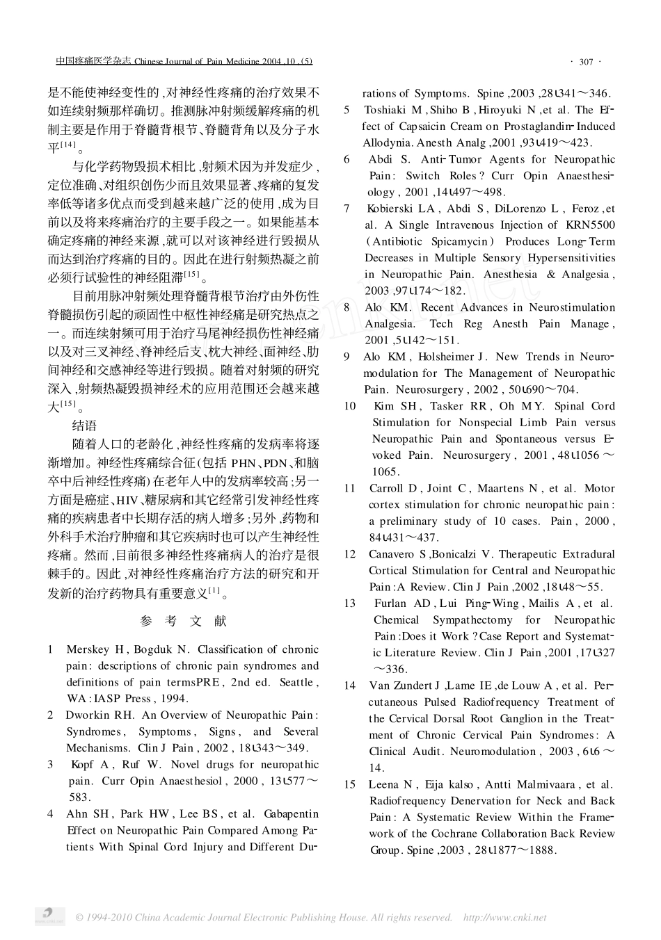 神经性疼痛的治疗现状及进展_第3页