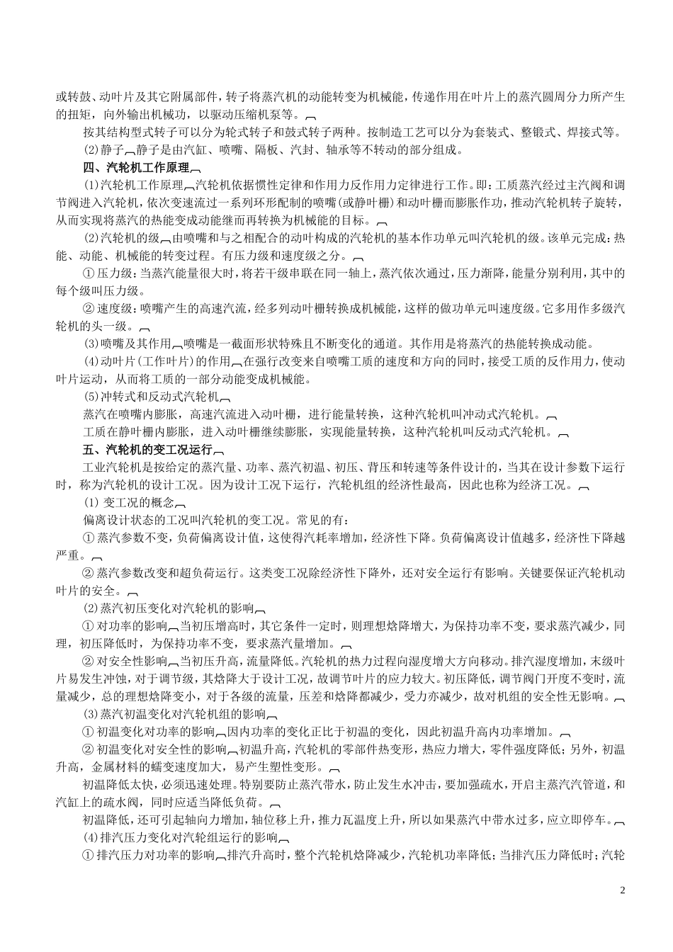 汽轮机与压缩机的对比_第2页