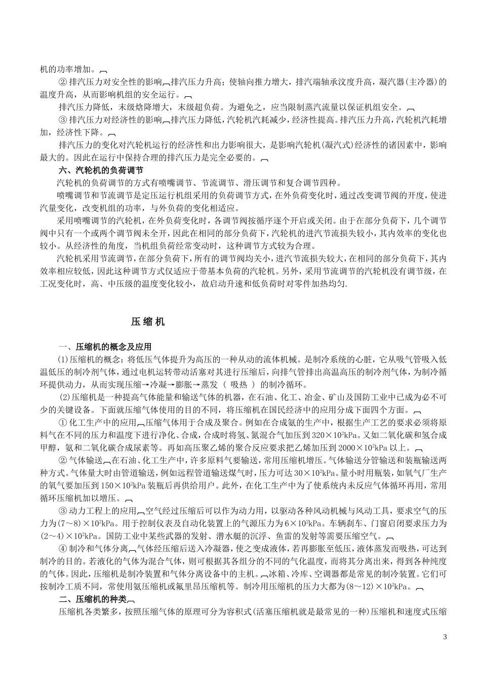 汽轮机与压缩机的对比_第3页