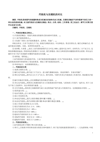 汽轮机与压缩机的对比