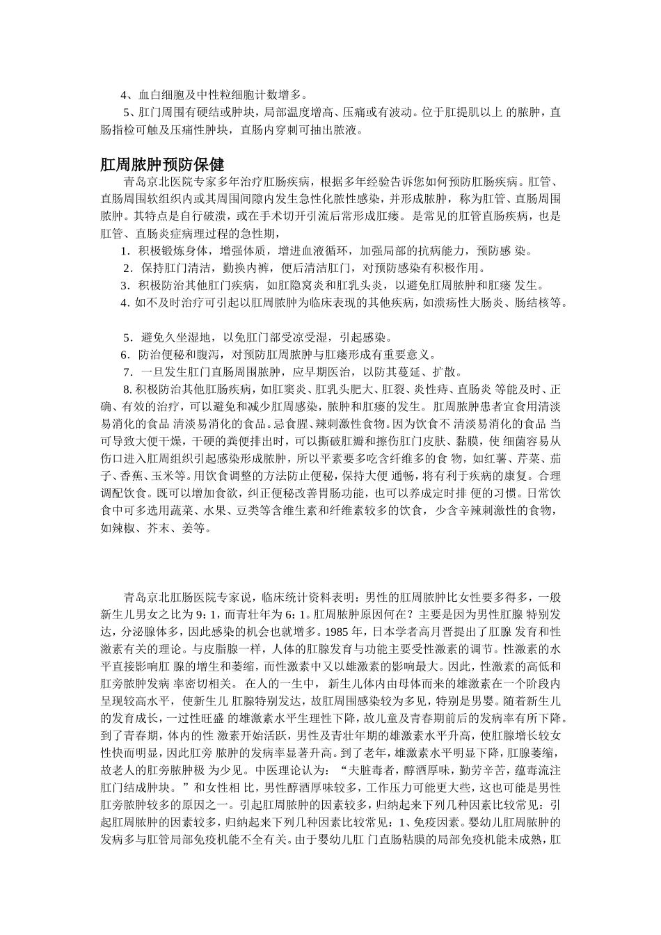 青岛莱西肛周脓肿的发病原因_第2页