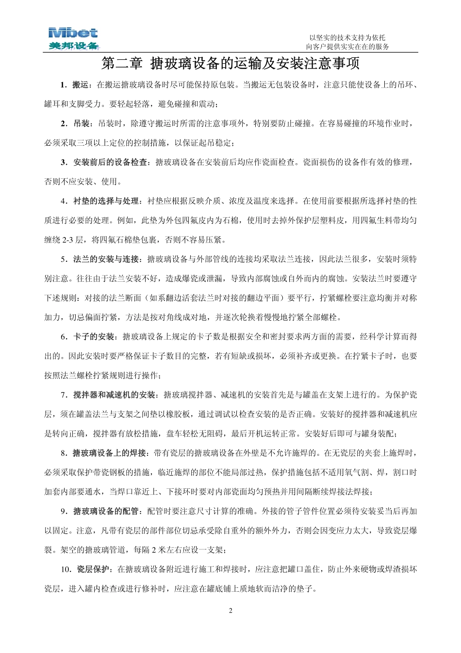 搪玻璃设备指南_第2页