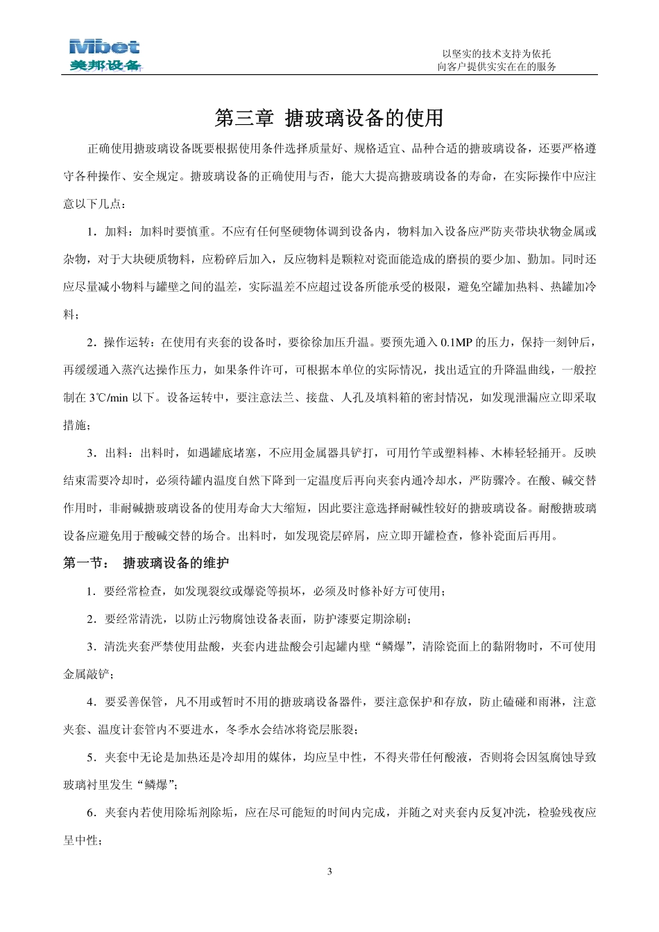 搪玻璃设备指南_第3页