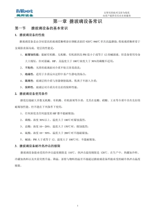 搪玻璃设备指南