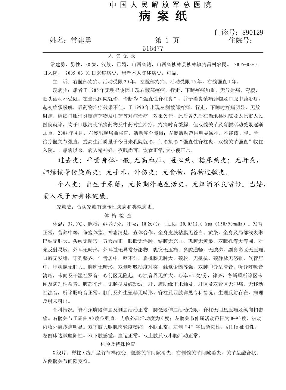 强脊炎,双髋强直_第1页