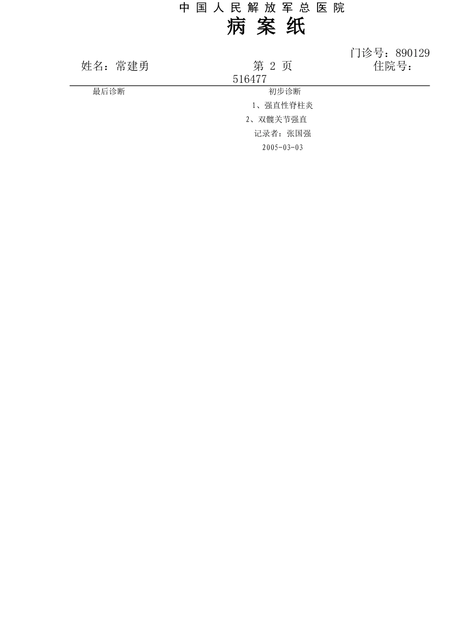 强脊炎,双髋强直_第2页