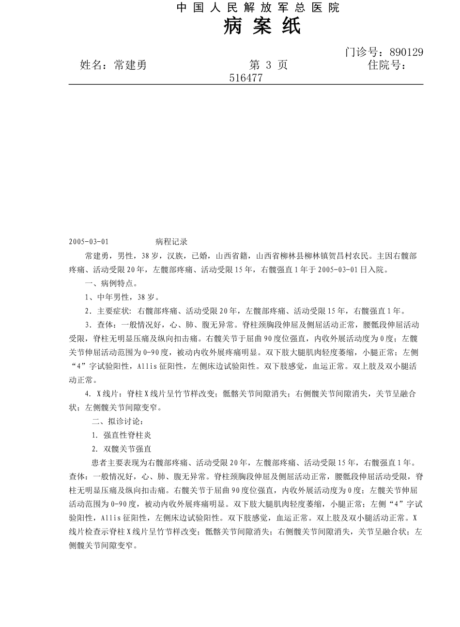 强脊炎,双髋强直_第3页