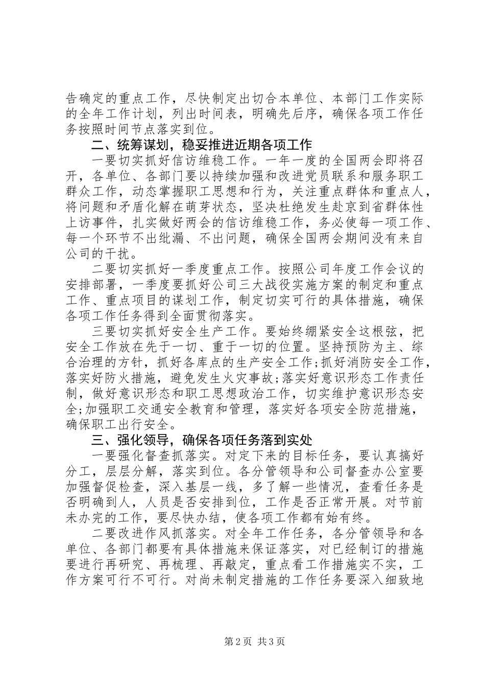 公司机关春节收心会议上的讲话_第2页