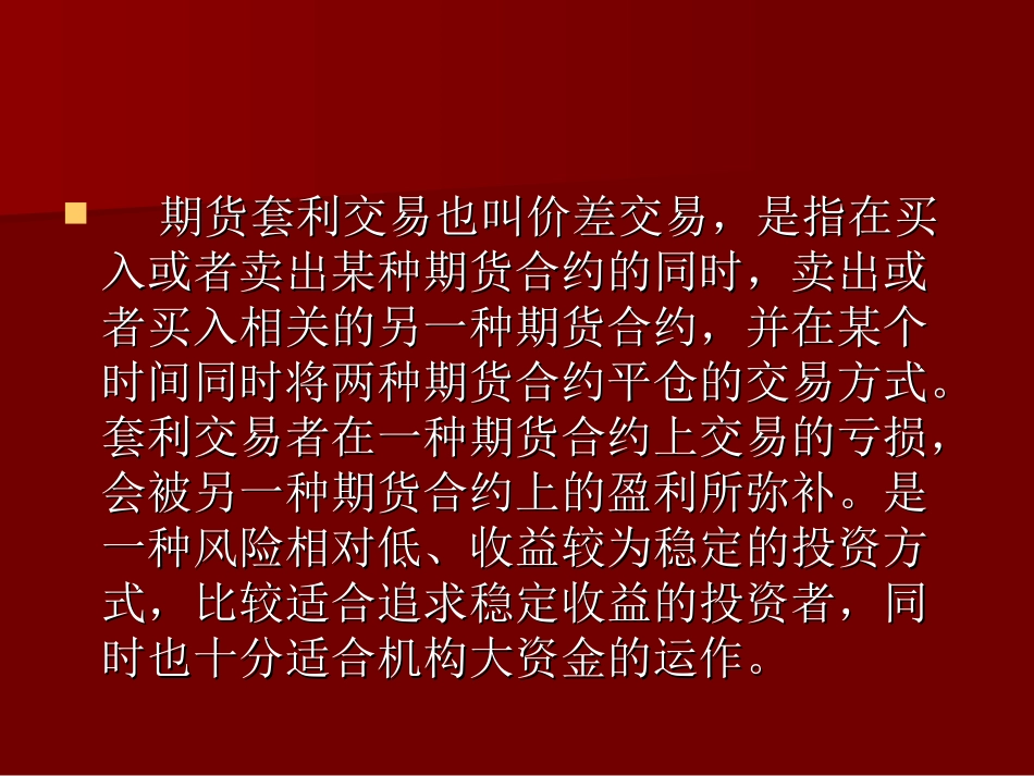 商品期货的套利_第2页