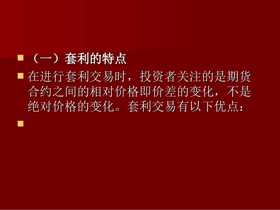 商品期货的套利_第3页