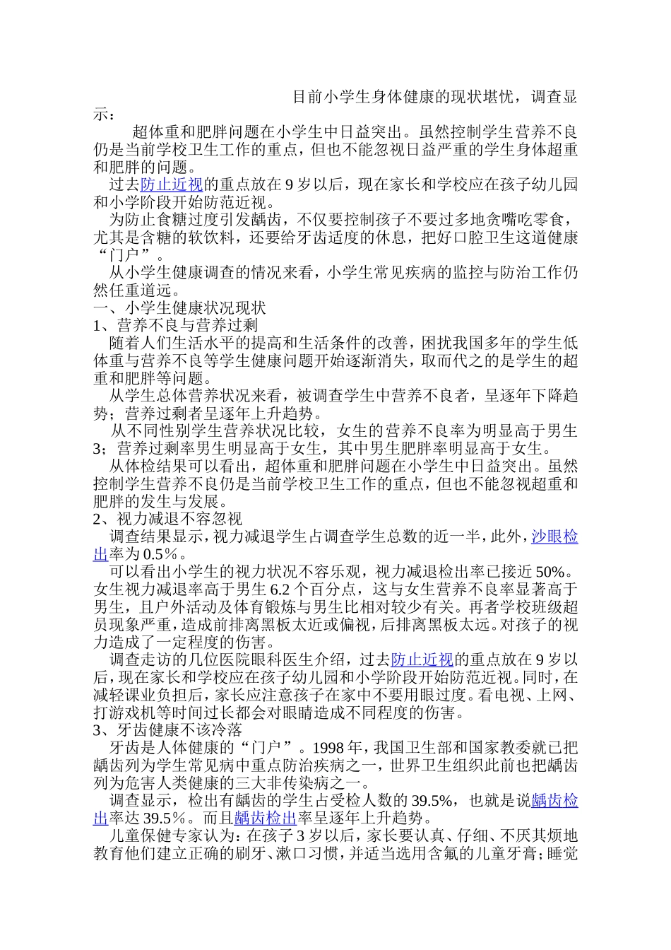 苓芝小学健康体检整改措施_第2页