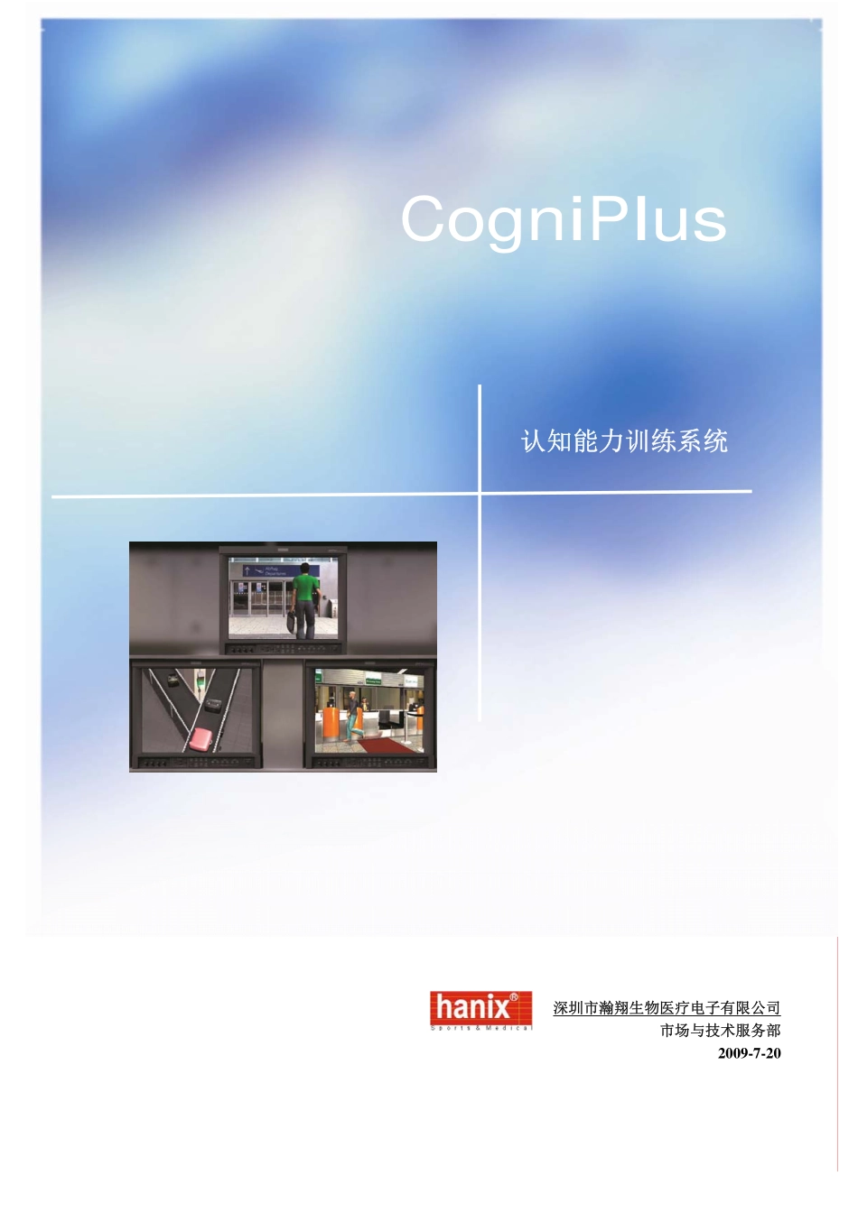 认知能力训练系统_第1页