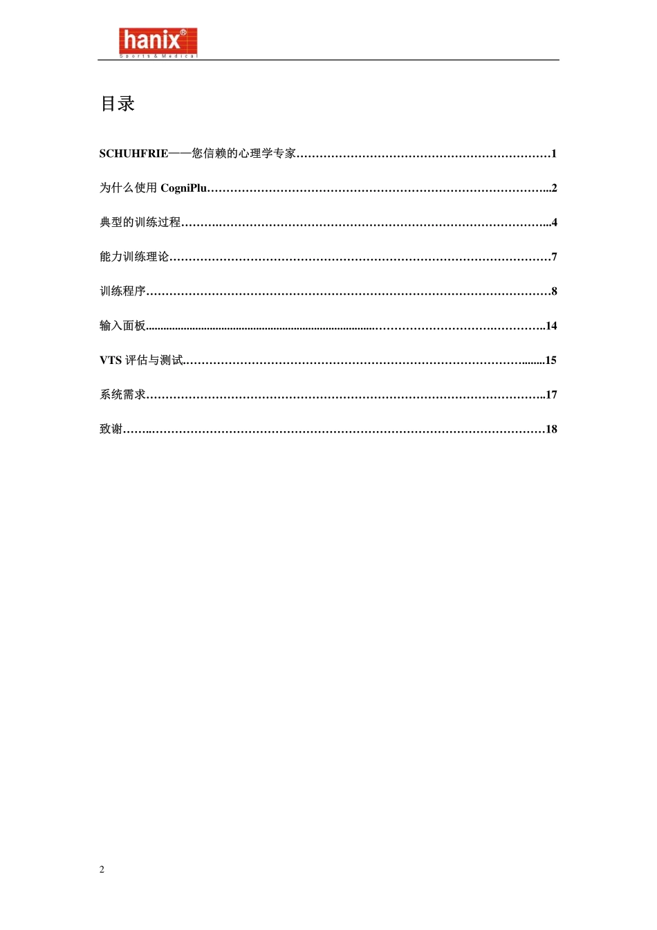 认知能力训练系统_第2页