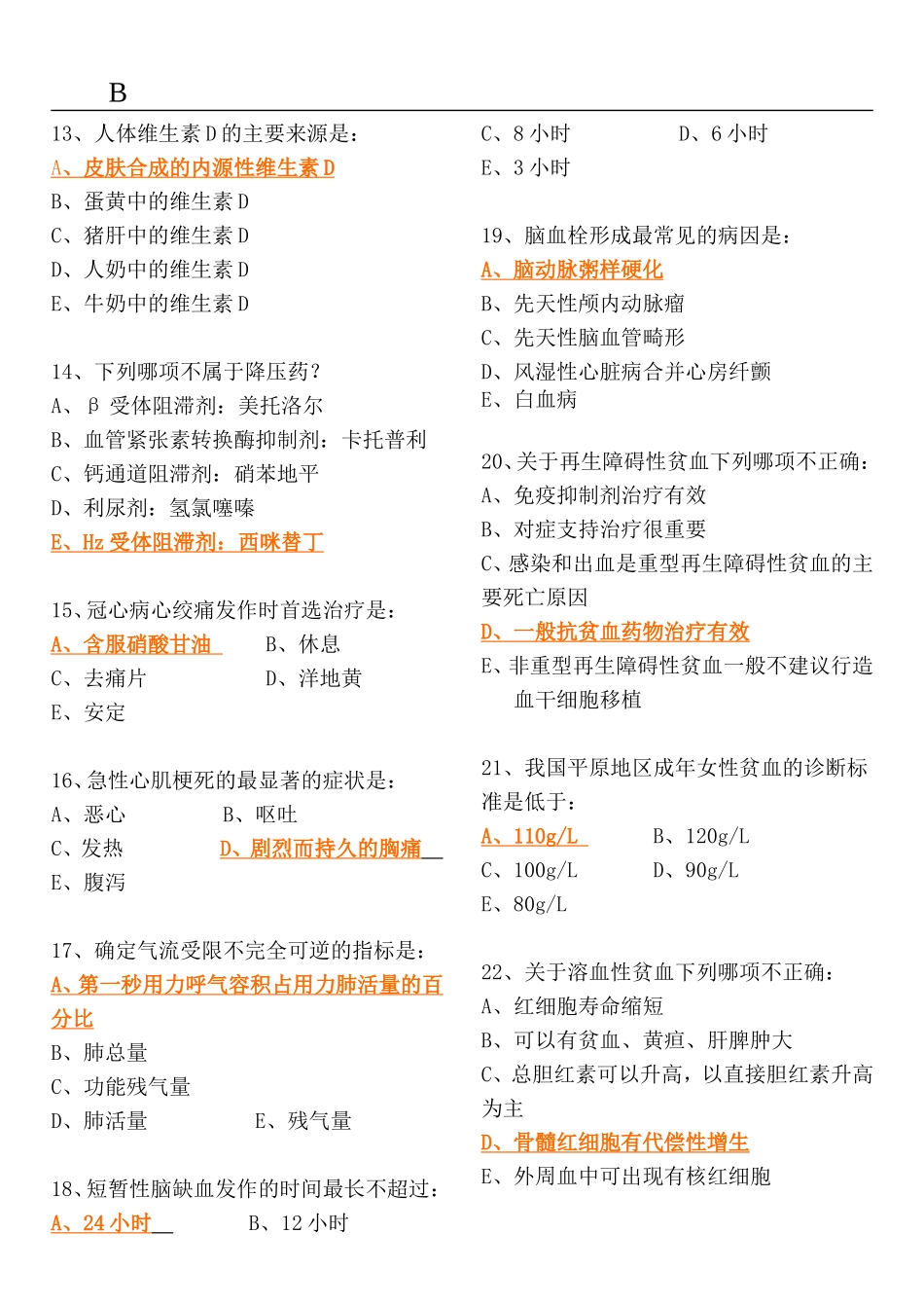 临床医学概论_B卷_第2页