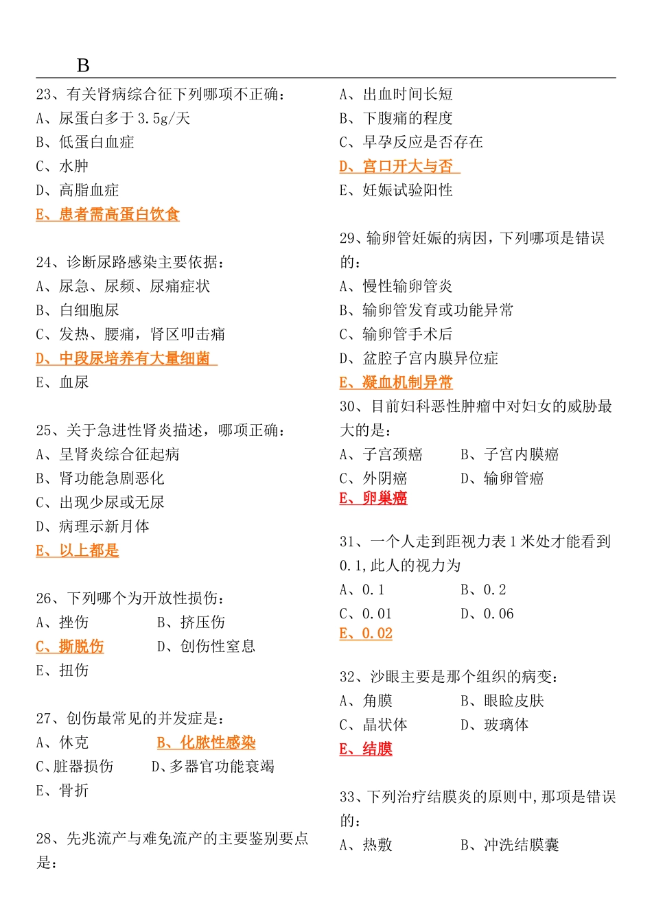 临床医学概论_B卷_第3页